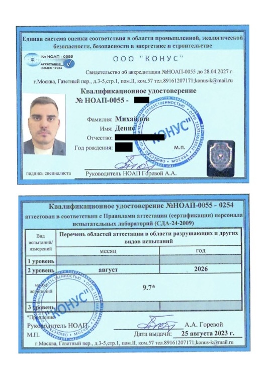 Образец удостоверения центра «КОНУС»